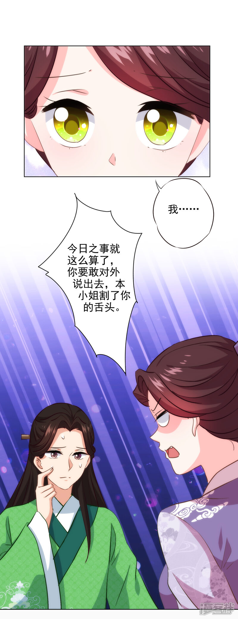 《哦，我的宠妃大人》第289话 得理不饶人 第20页