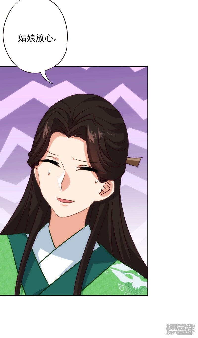 《哦，我的宠妃大人》第289话 得理不饶人 第24页