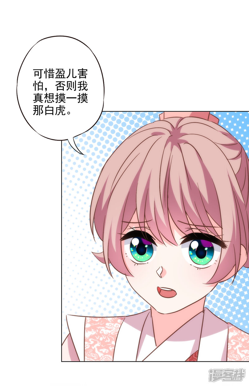 《哦，我的宠妃大人》第289话 得理不饶人 第26页