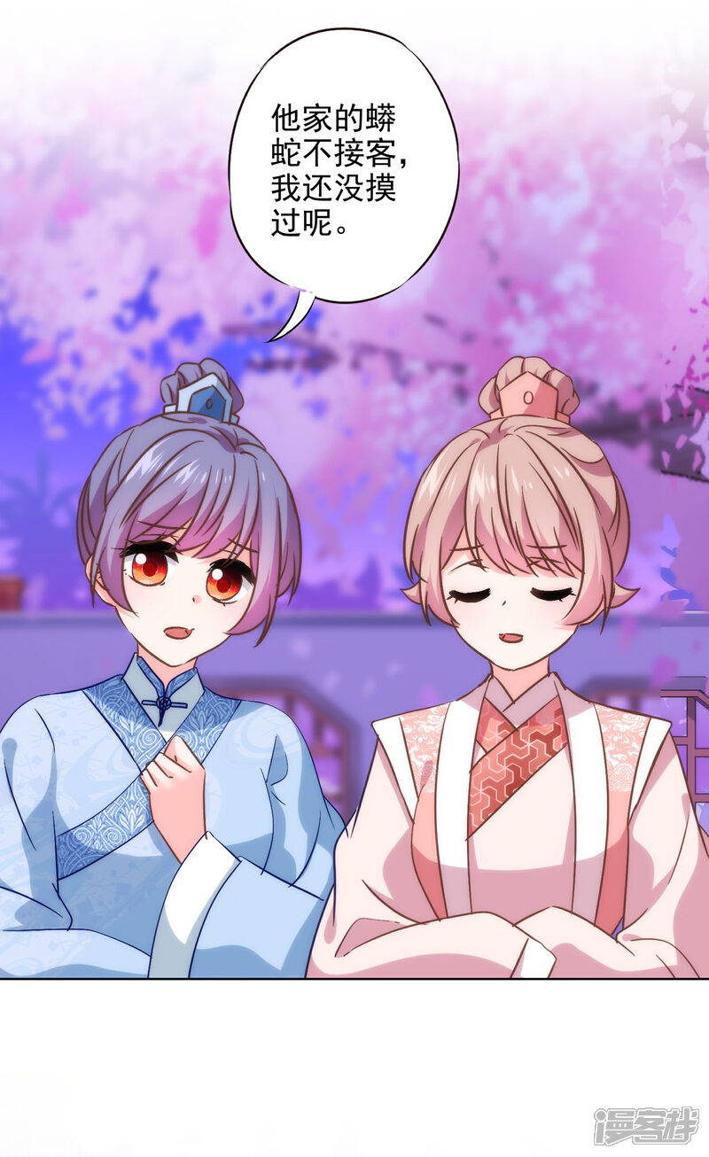 《哦，我的宠妃大人》第289话 得理不饶人 第27页