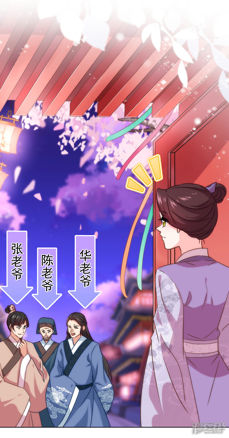 《哦，我的宠妃大人》第289话 得理不饶人 第28页