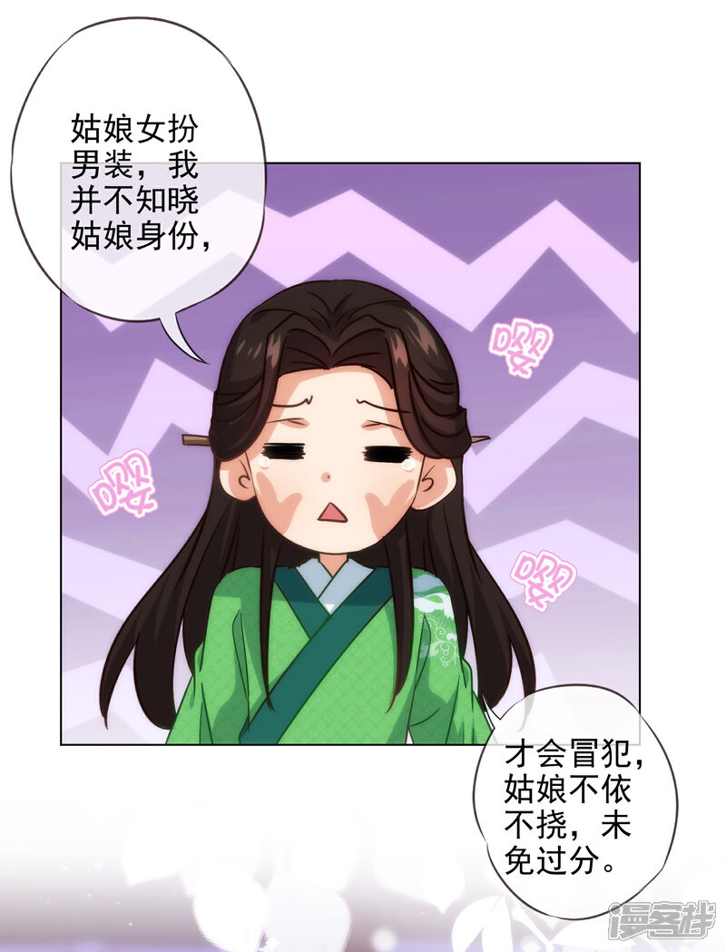 《哦，我的宠妃大人》第289话 得理不饶人 第2页