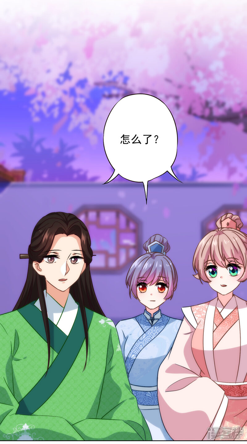 《哦，我的宠妃大人》第289话 得理不饶人 第30页