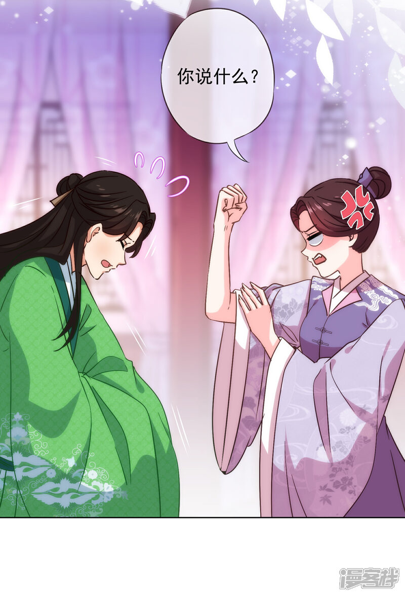 《哦，我的宠妃大人》第289话 得理不饶人 第3页