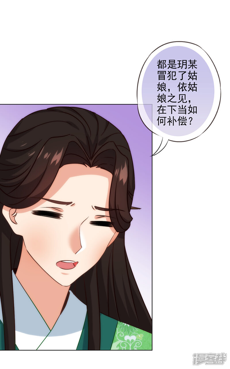 《哦，我的宠妃大人》第289话 得理不饶人 第4页
