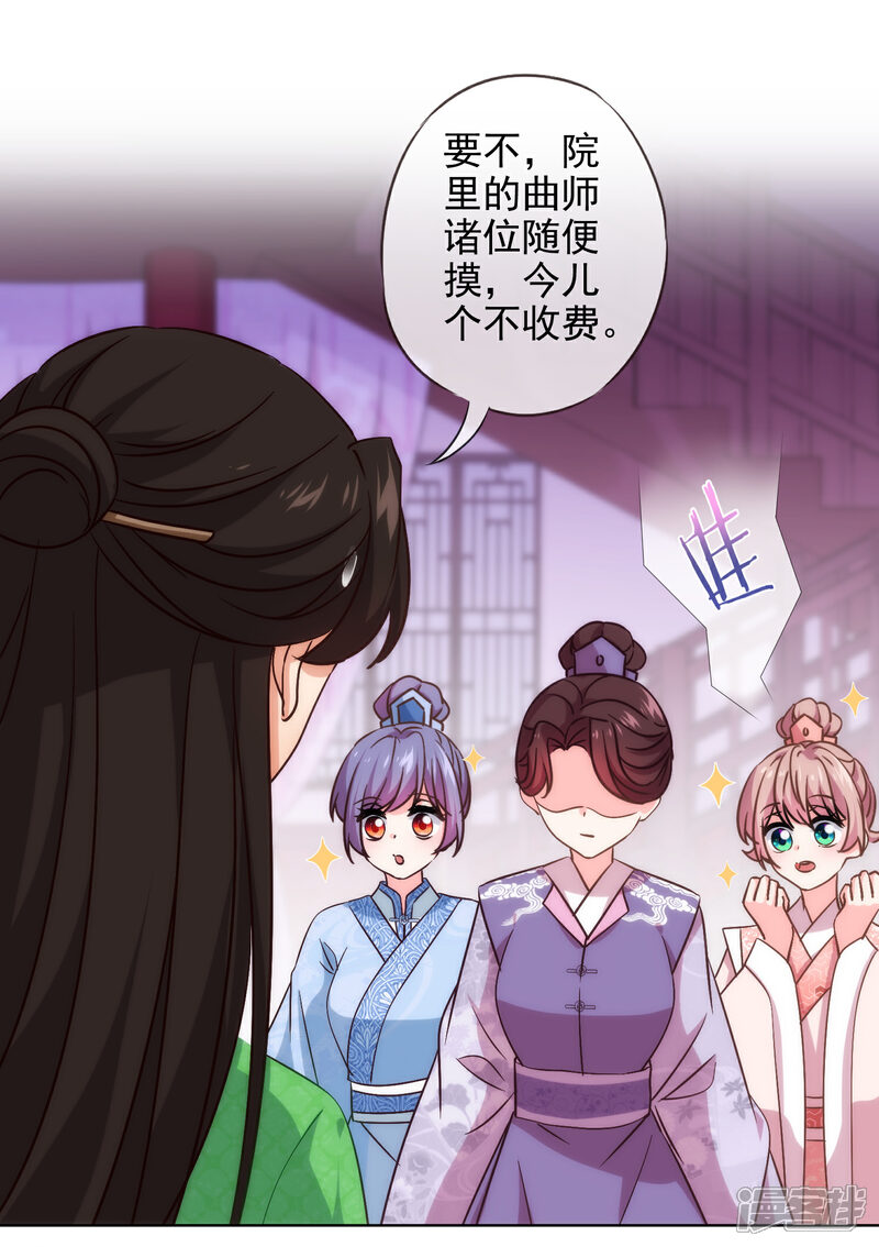 《哦，我的宠妃大人》第289话 得理不饶人 第5页