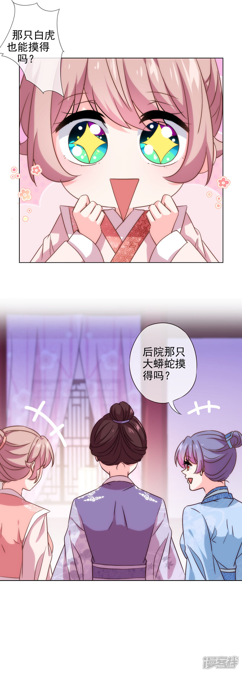 《哦，我的宠妃大人》第289话 得理不饶人 第6页