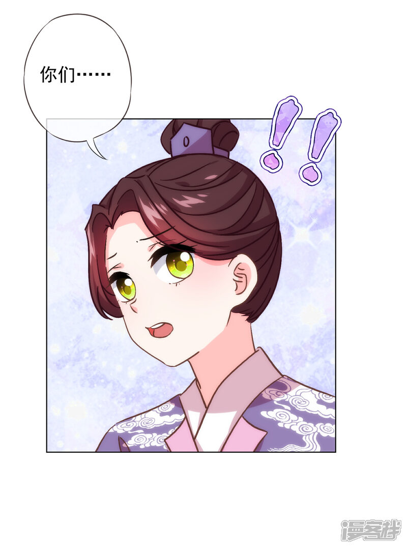 《哦，我的宠妃大人》第289话 得理不饶人 第7页
