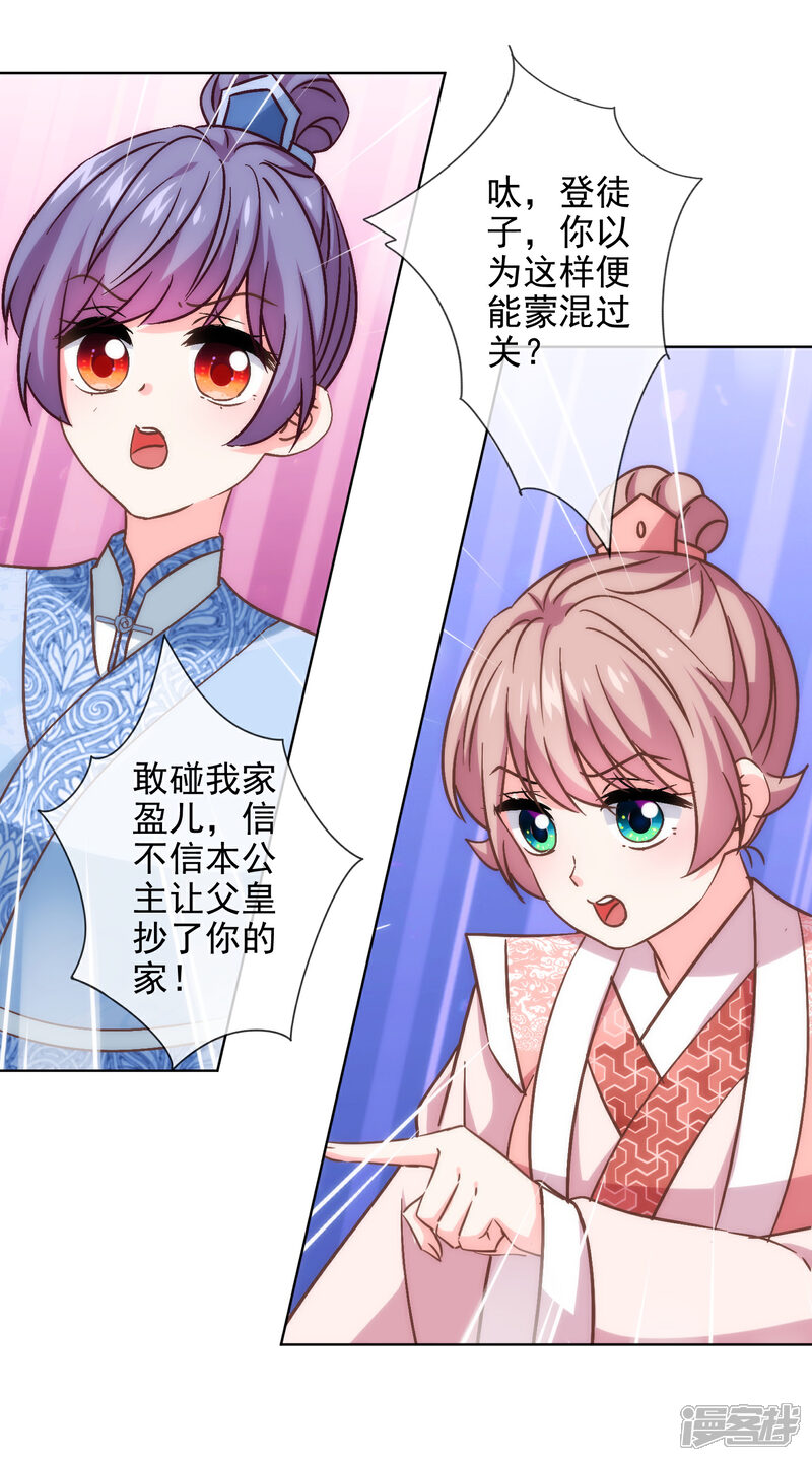 《哦，我的宠妃大人》第289话 得理不饶人 第8页