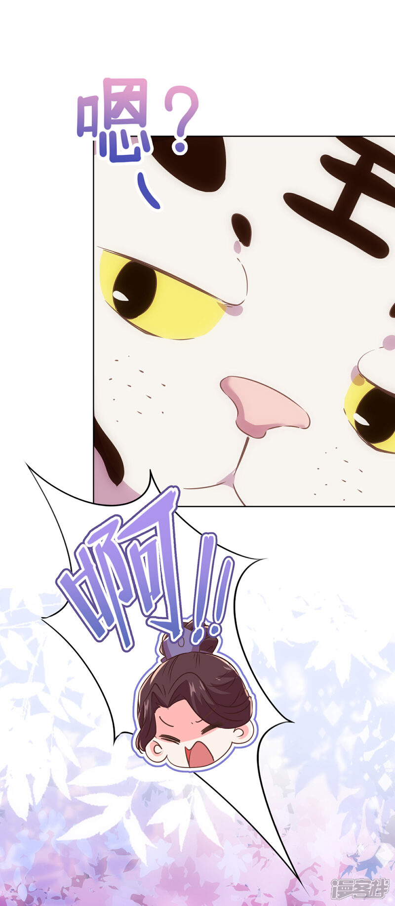 《哦，我的宠妃大人》第288话 美女如猛兽 第11页