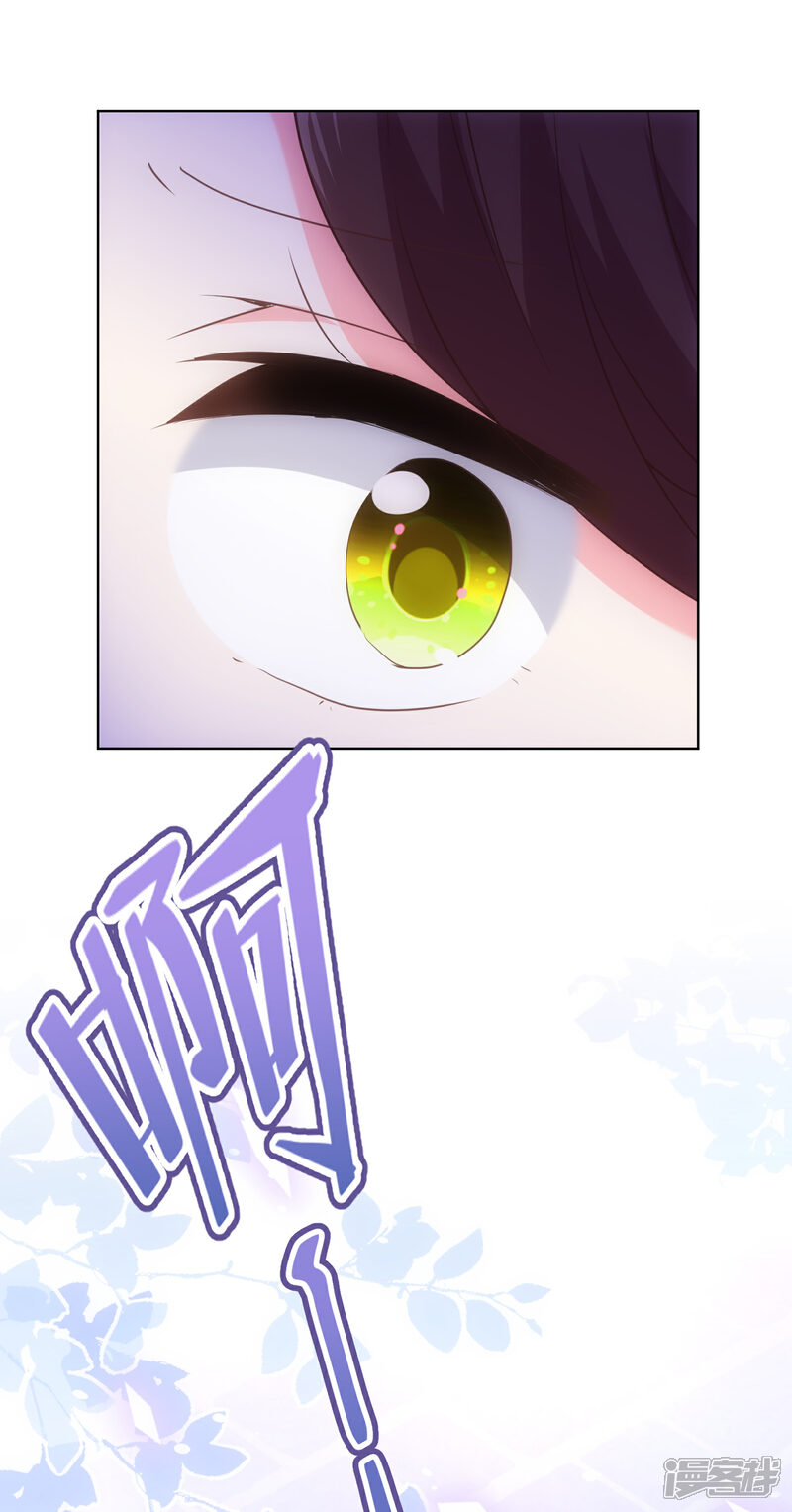 《哦，我的宠妃大人》第288话 美女如猛兽 第13页