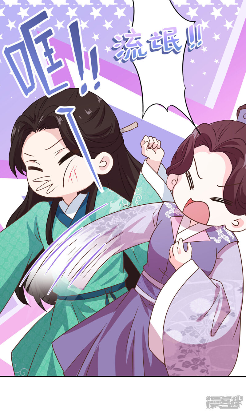 《哦，我的宠妃大人》第288话 美女如猛兽 第16页