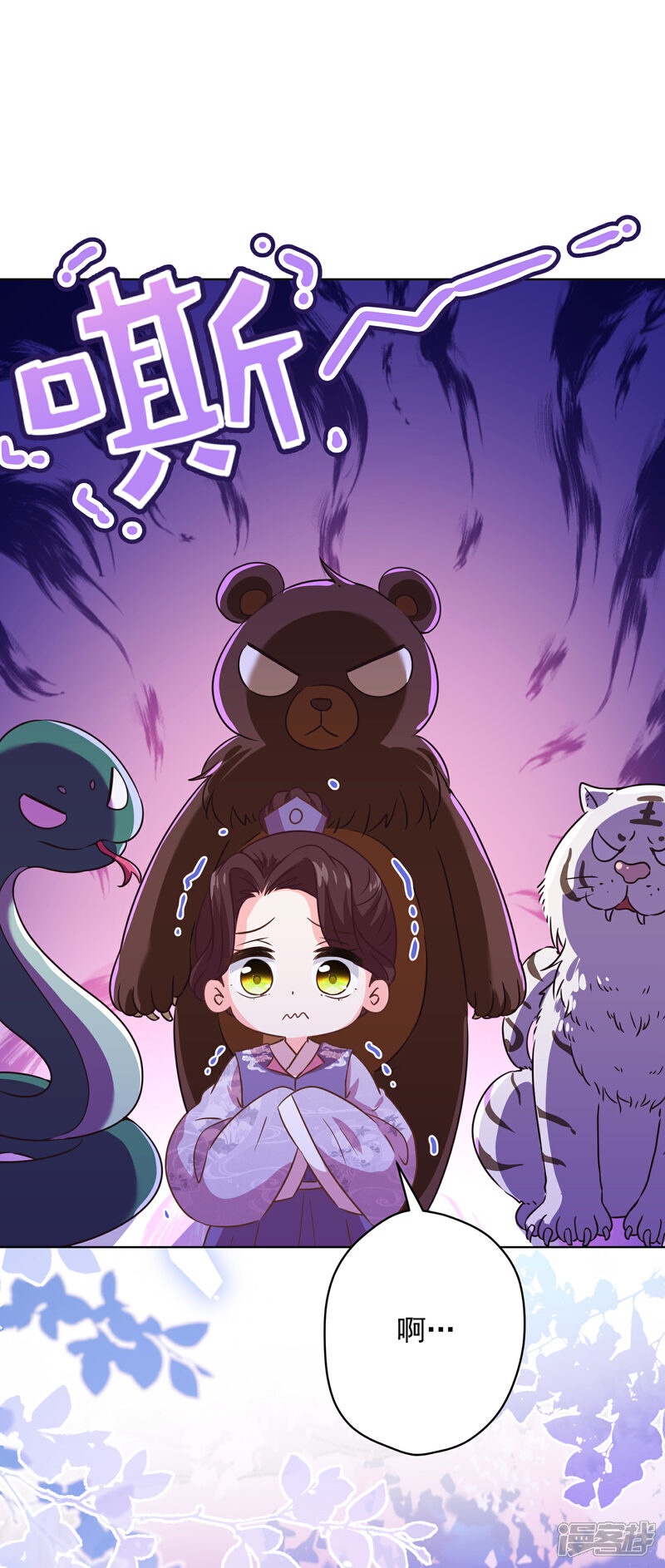 《哦，我的宠妃大人》第288话 美女如猛兽 第17页