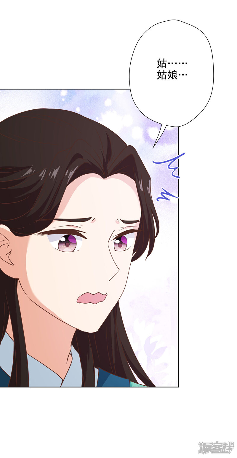 《哦，我的宠妃大人》第288话 美女如猛兽 第19页