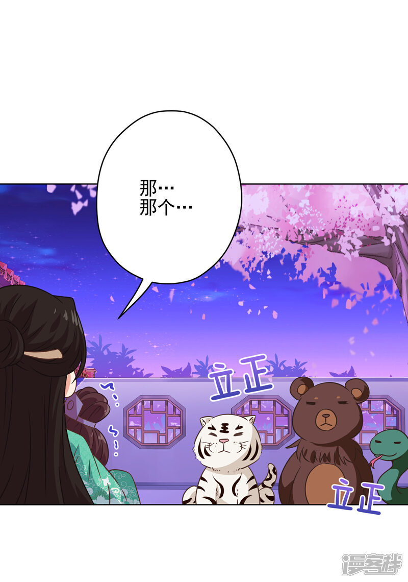 《哦，我的宠妃大人》第288话 美女如猛兽 第21页
