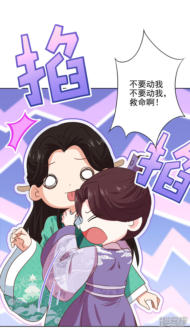 《哦，我的宠妃大人》第288话 美女如猛兽 第22页