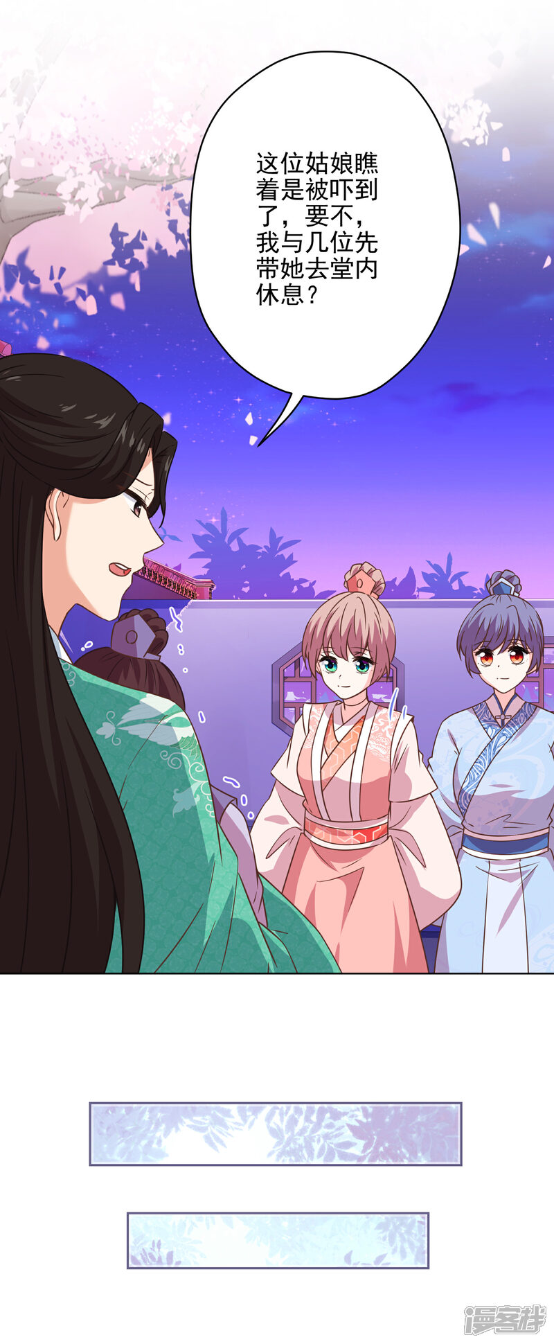 《哦，我的宠妃大人》第288话 美女如猛兽 第23页