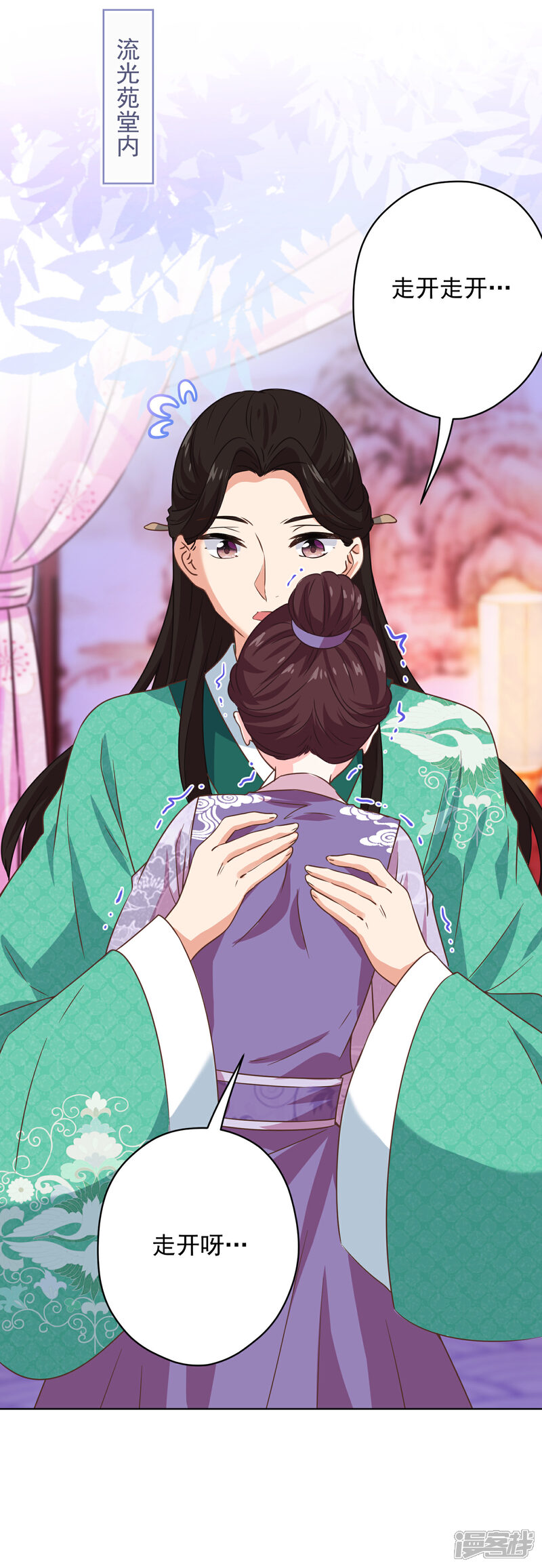 《哦，我的宠妃大人》第288话 美女如猛兽 第24页