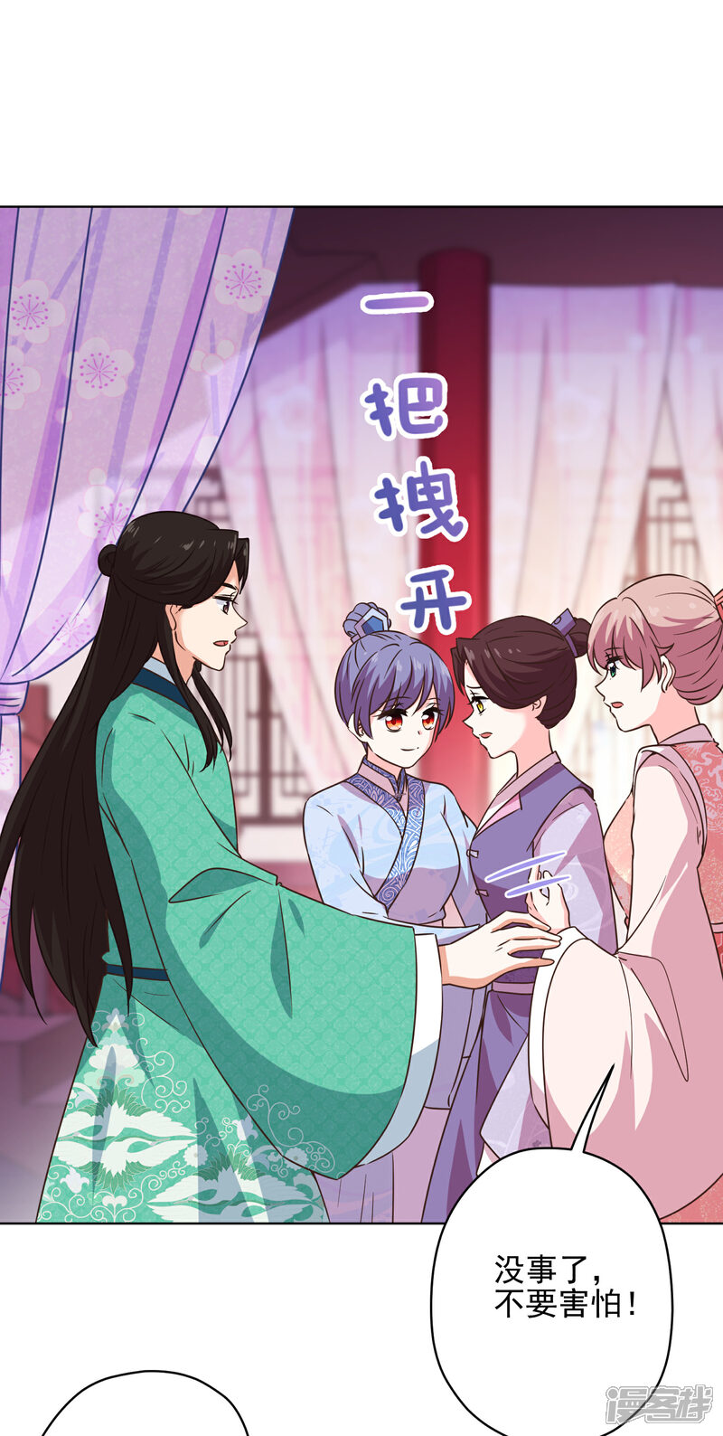 《哦，我的宠妃大人》第288话 美女如猛兽 第25页