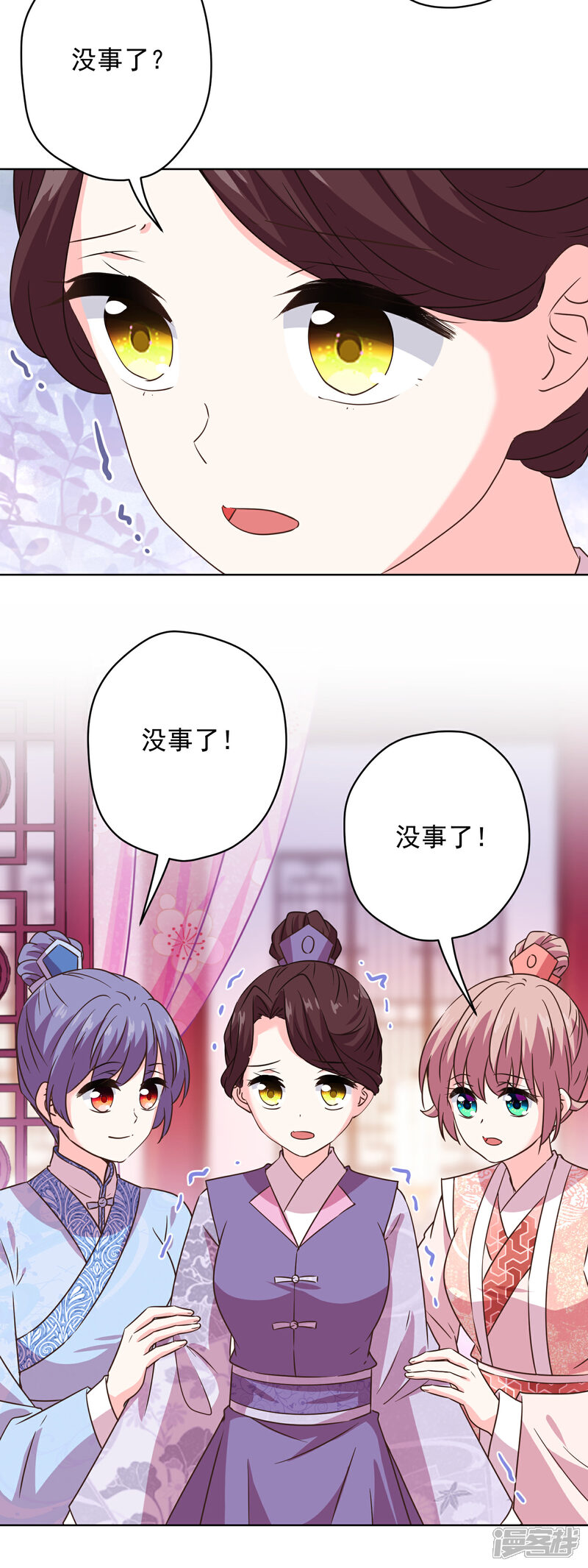 《哦，我的宠妃大人》第288话 美女如猛兽 第26页