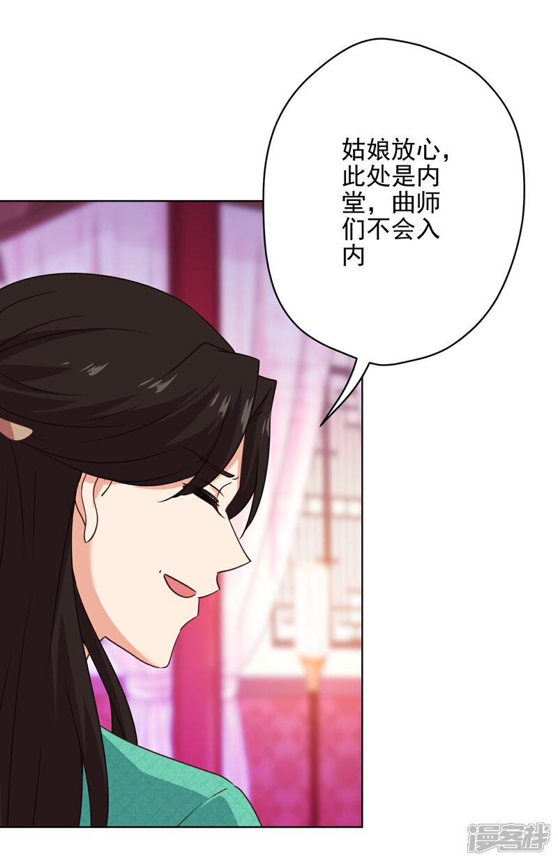 《哦，我的宠妃大人》第288话 美女如猛兽 第27页