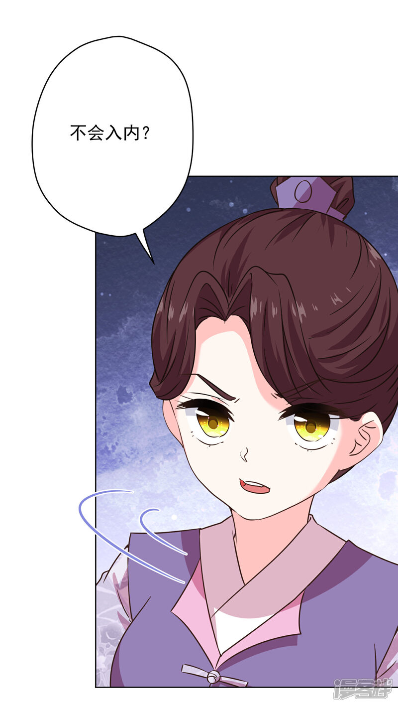 《哦，我的宠妃大人》第288话 美女如猛兽 第28页