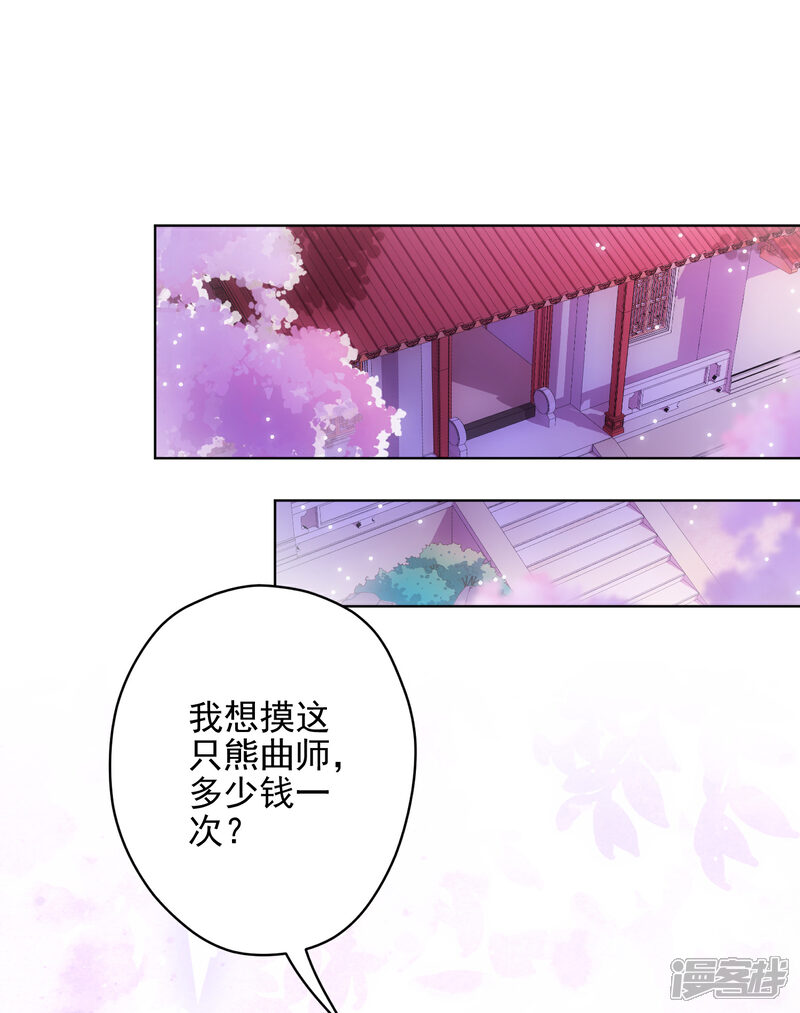 《哦，我的宠妃大人》第288话 美女如猛兽 第2页