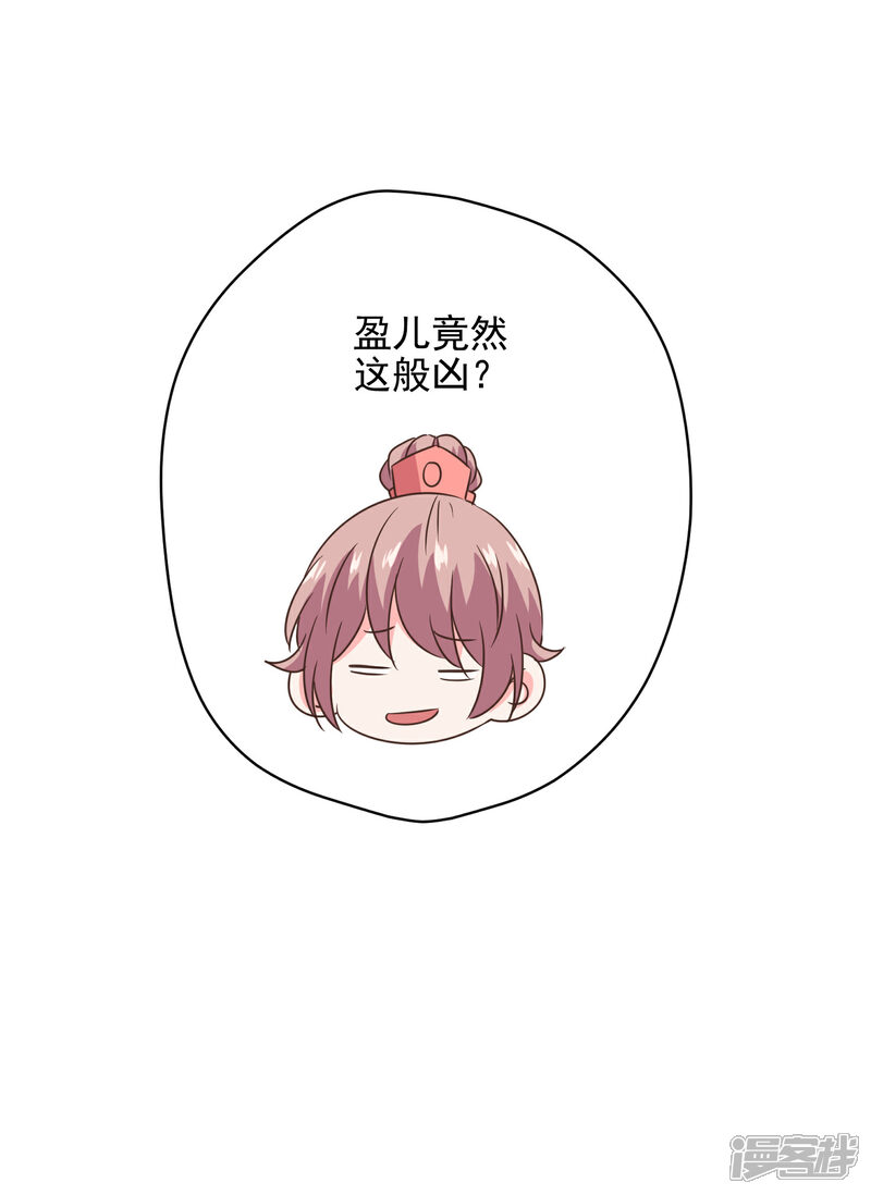 《哦，我的宠妃大人》第288话 美女如猛兽 第30页