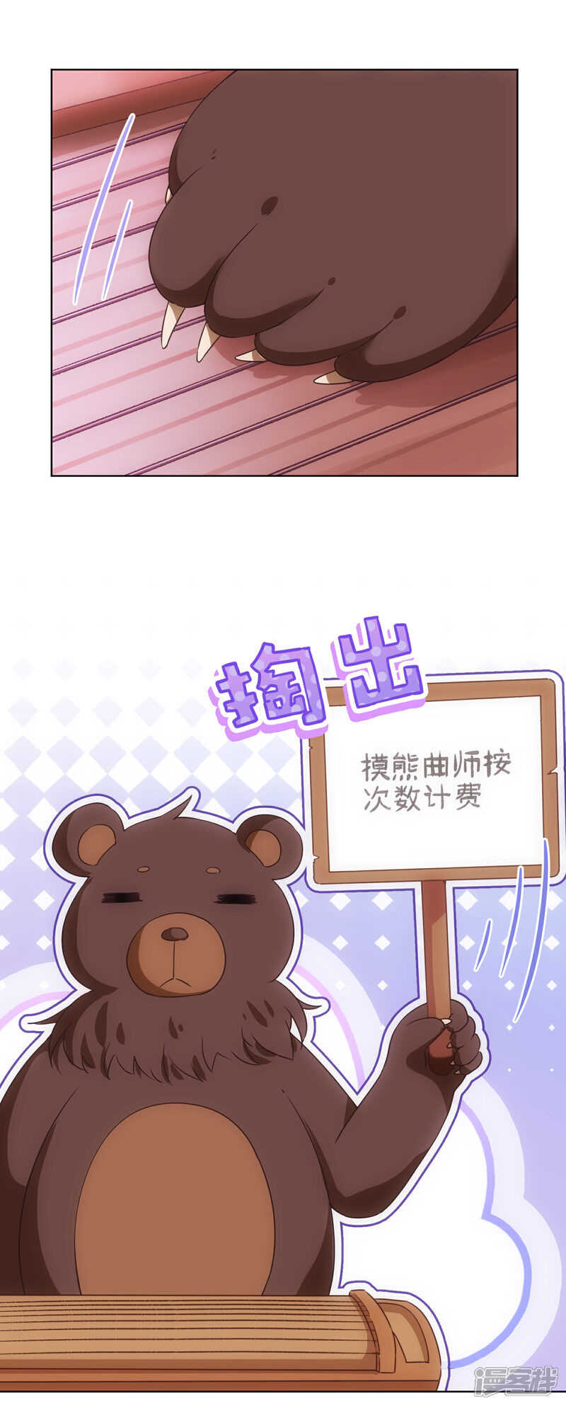 《哦，我的宠妃大人》第288话 美女如猛兽 第4页