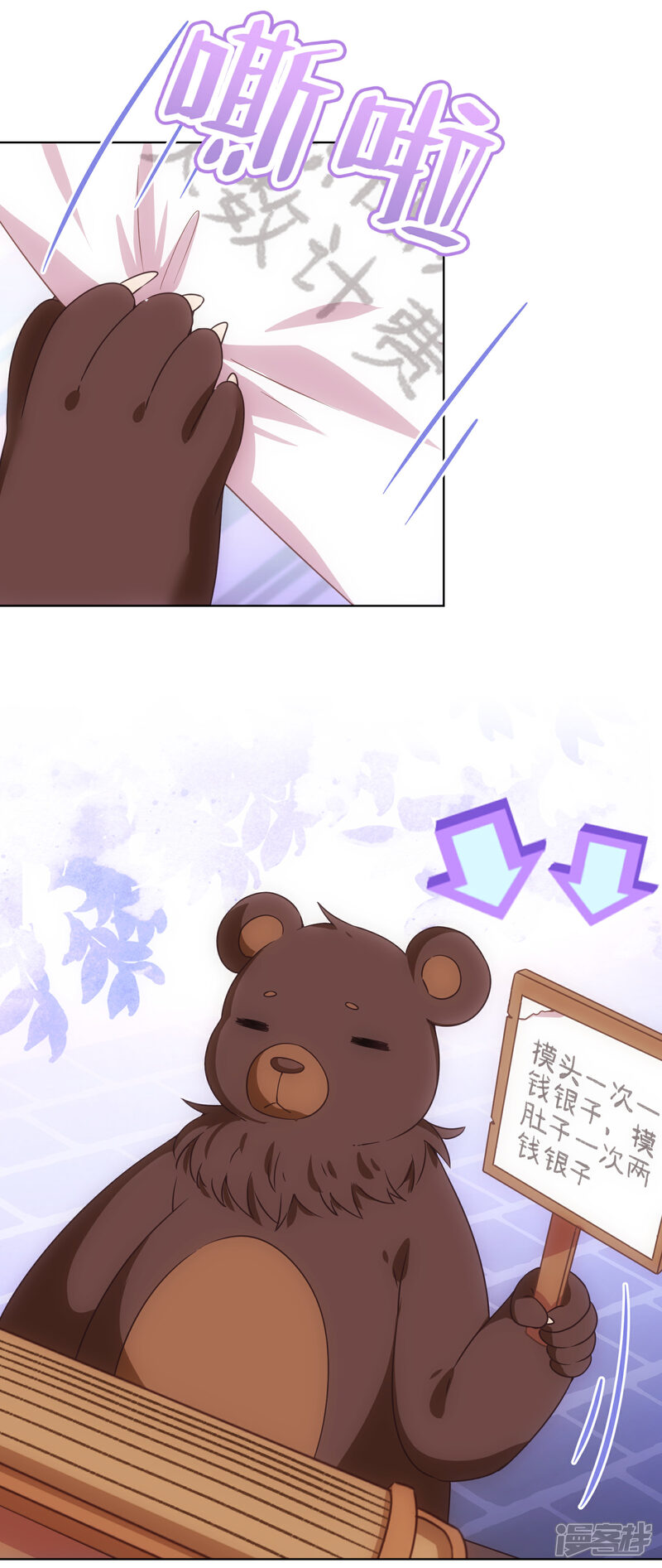 《哦，我的宠妃大人》第288话 美女如猛兽 第5页