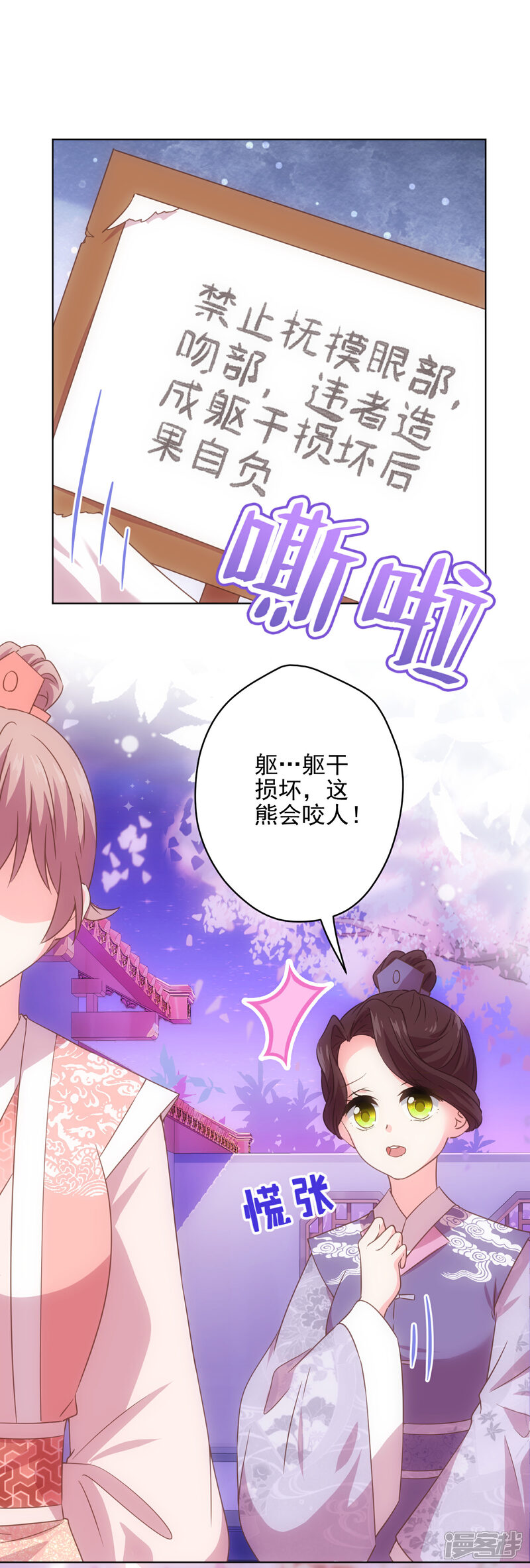 《哦，我的宠妃大人》第288话 美女如猛兽 第6页