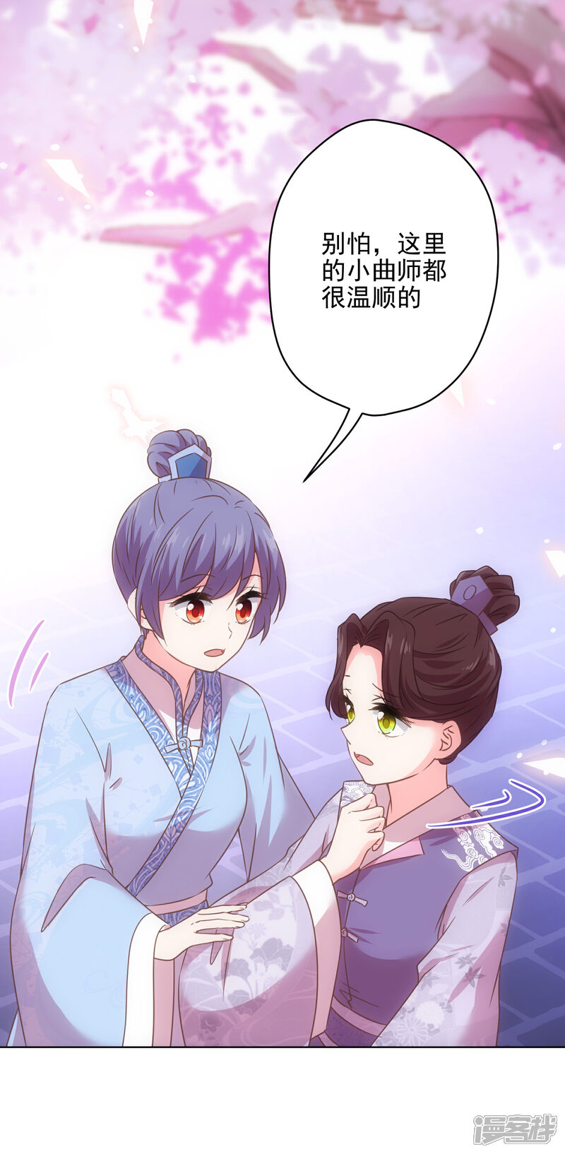 《哦，我的宠妃大人》第288话 美女如猛兽 第7页