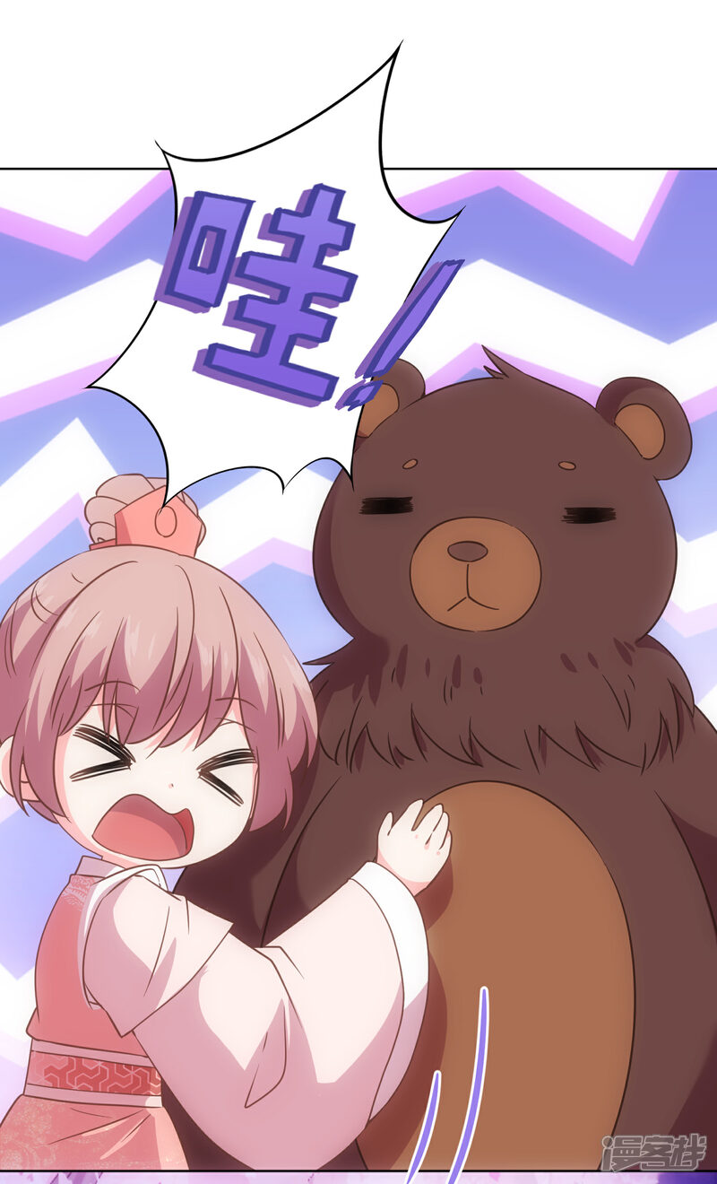 《哦，我的宠妃大人》第288话 美女如猛兽 第8页