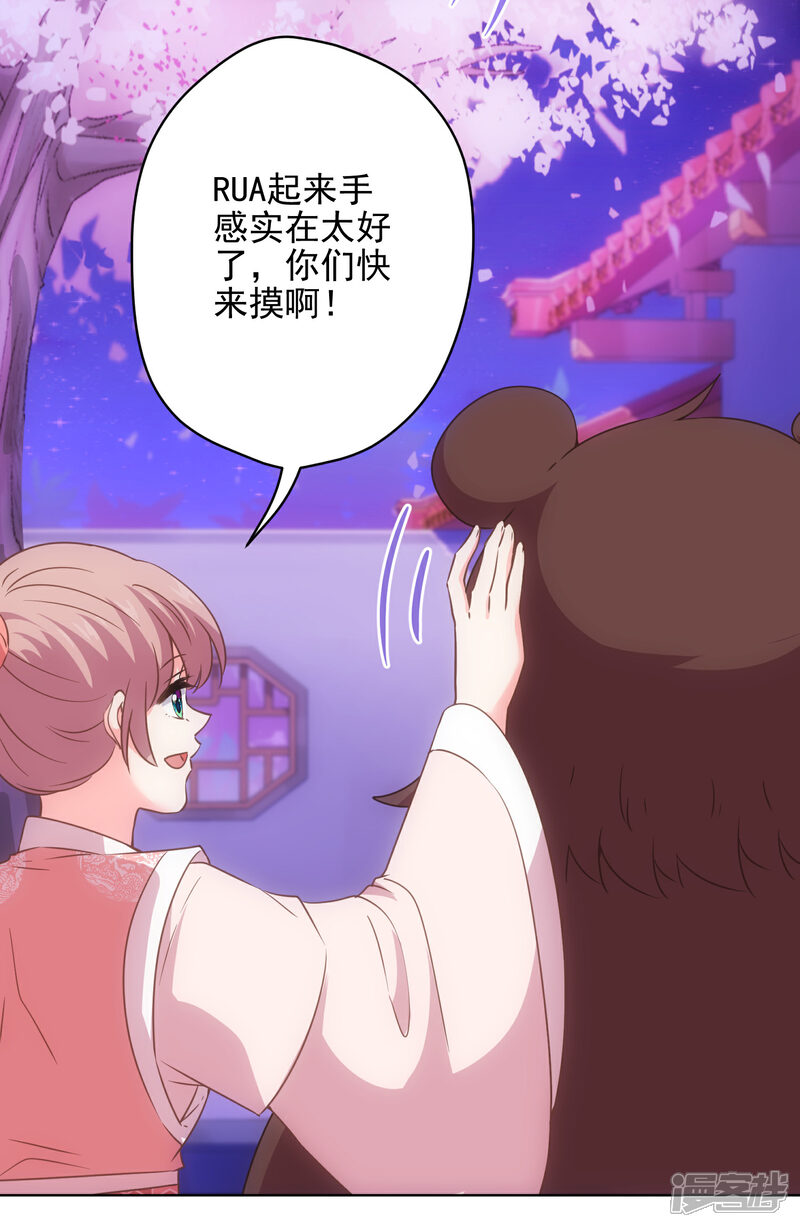 《哦，我的宠妃大人》第288话 美女如猛兽 第9页