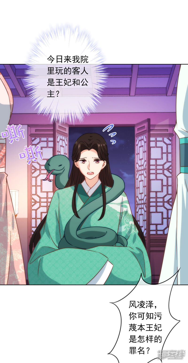 《哦，我的宠妃大人》第291话 你还有理了？ 第10页