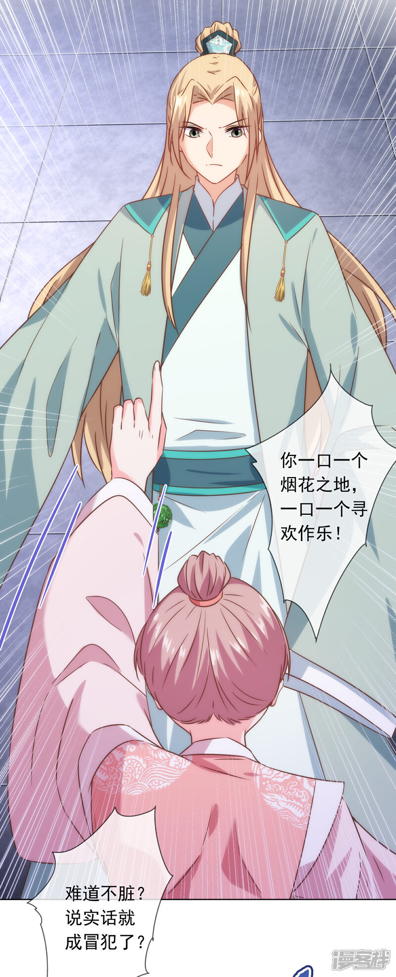 《哦，我的宠妃大人》第291话 你还有理了？ 第12页