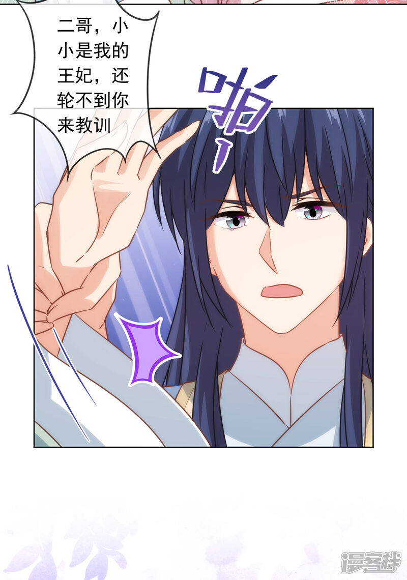 《哦，我的宠妃大人》第291话 你还有理了？ 第15页