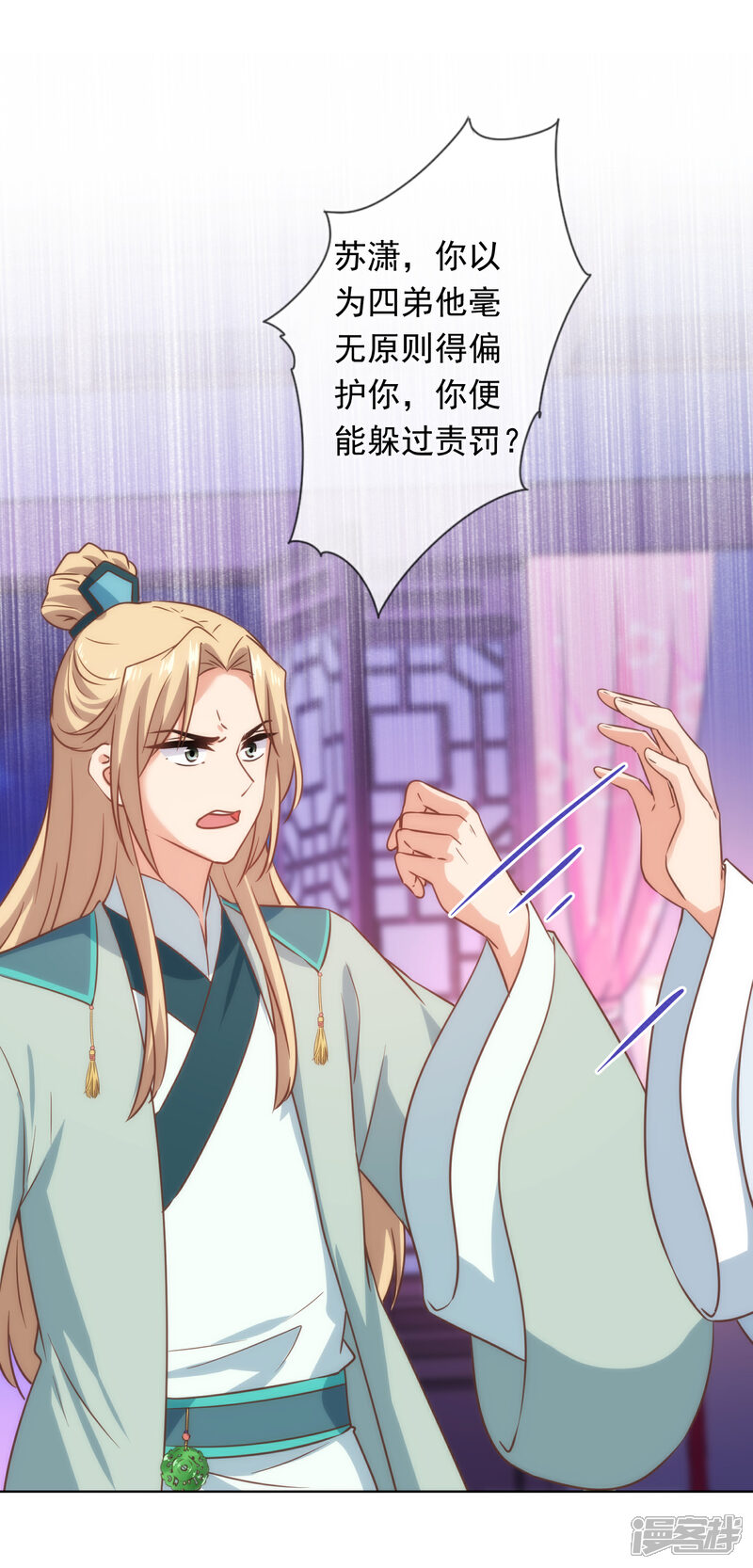 《哦，我的宠妃大人》第291话 你还有理了？ 第19页