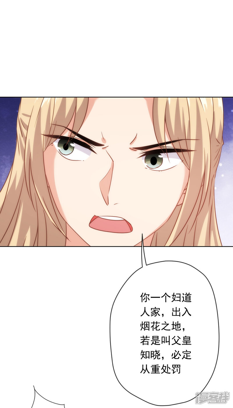 《哦，我的宠妃大人》第291话 你还有理了？ 第20页