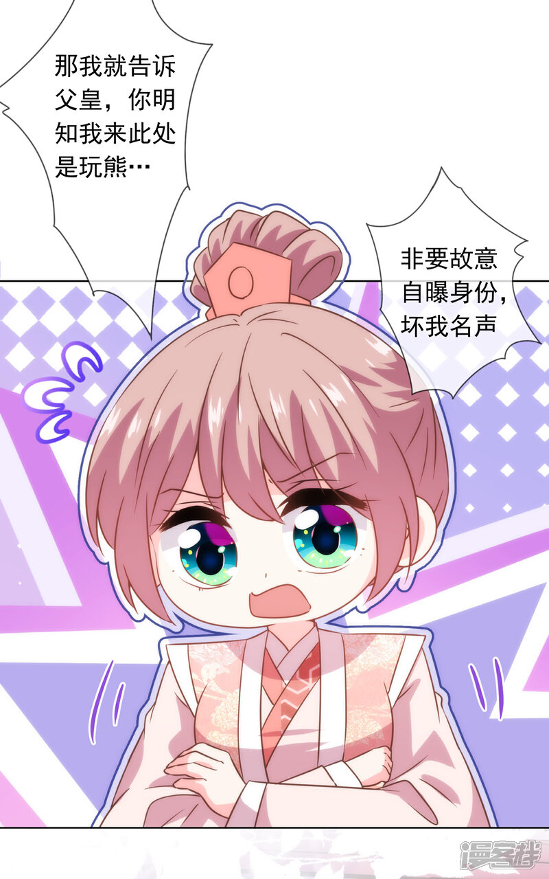 《哦，我的宠妃大人》第291话 你还有理了？ 第21页