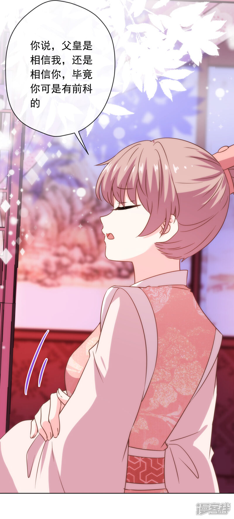 《哦，我的宠妃大人》第291话 你还有理了？ 第22页