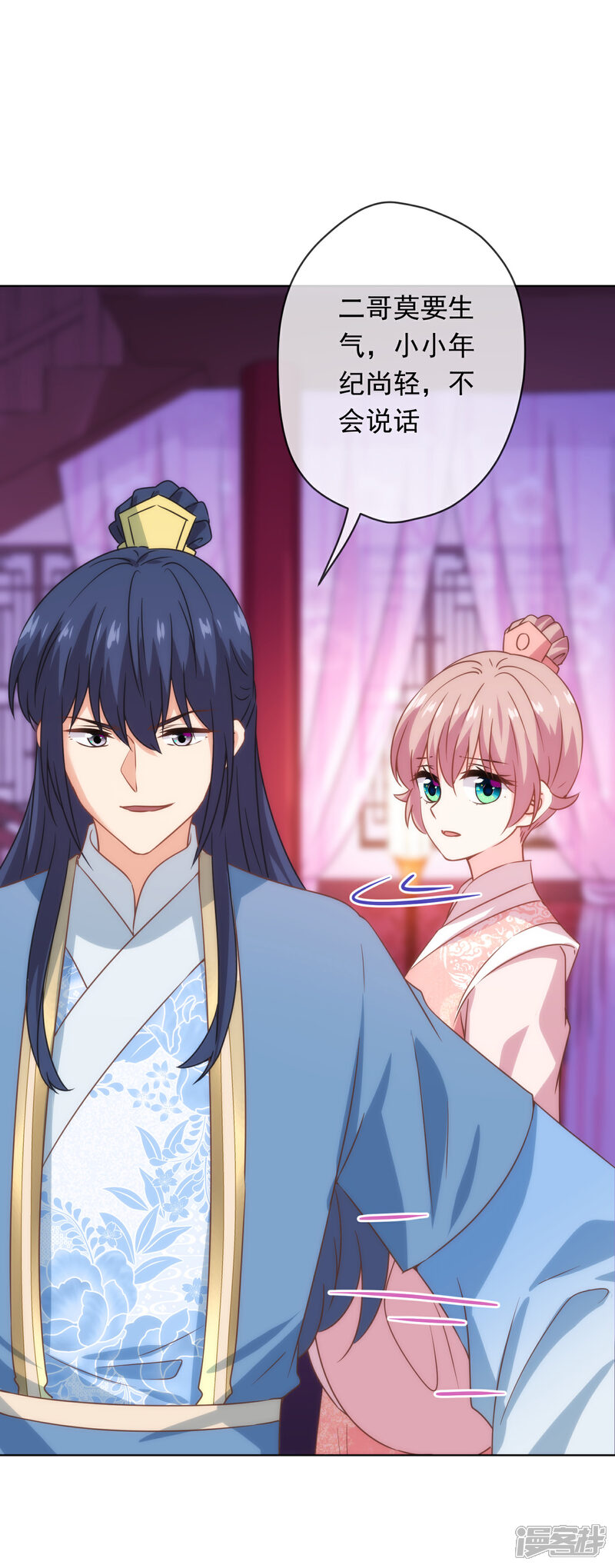 《哦，我的宠妃大人》第291话 你还有理了？ 第23页