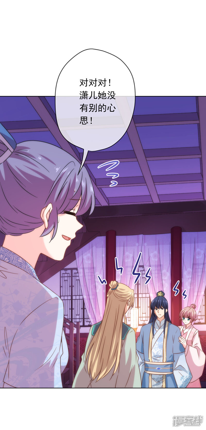 《哦，我的宠妃大人》第291话 你还有理了？ 第24页