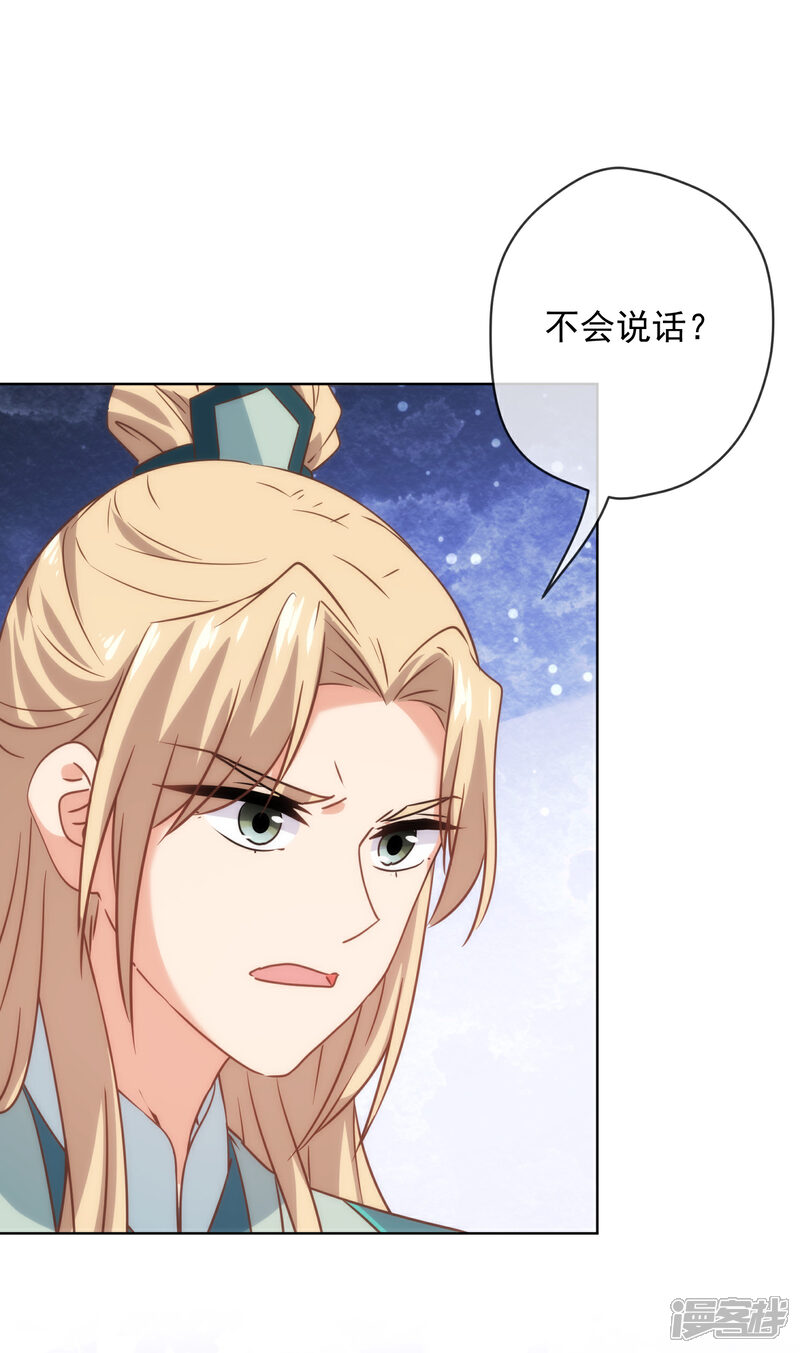 《哦，我的宠妃大人》第291话 你还有理了？ 第25页