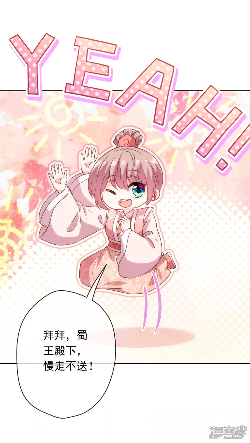 《哦，我的宠妃大人》第291话 你还有理了？ 第27页