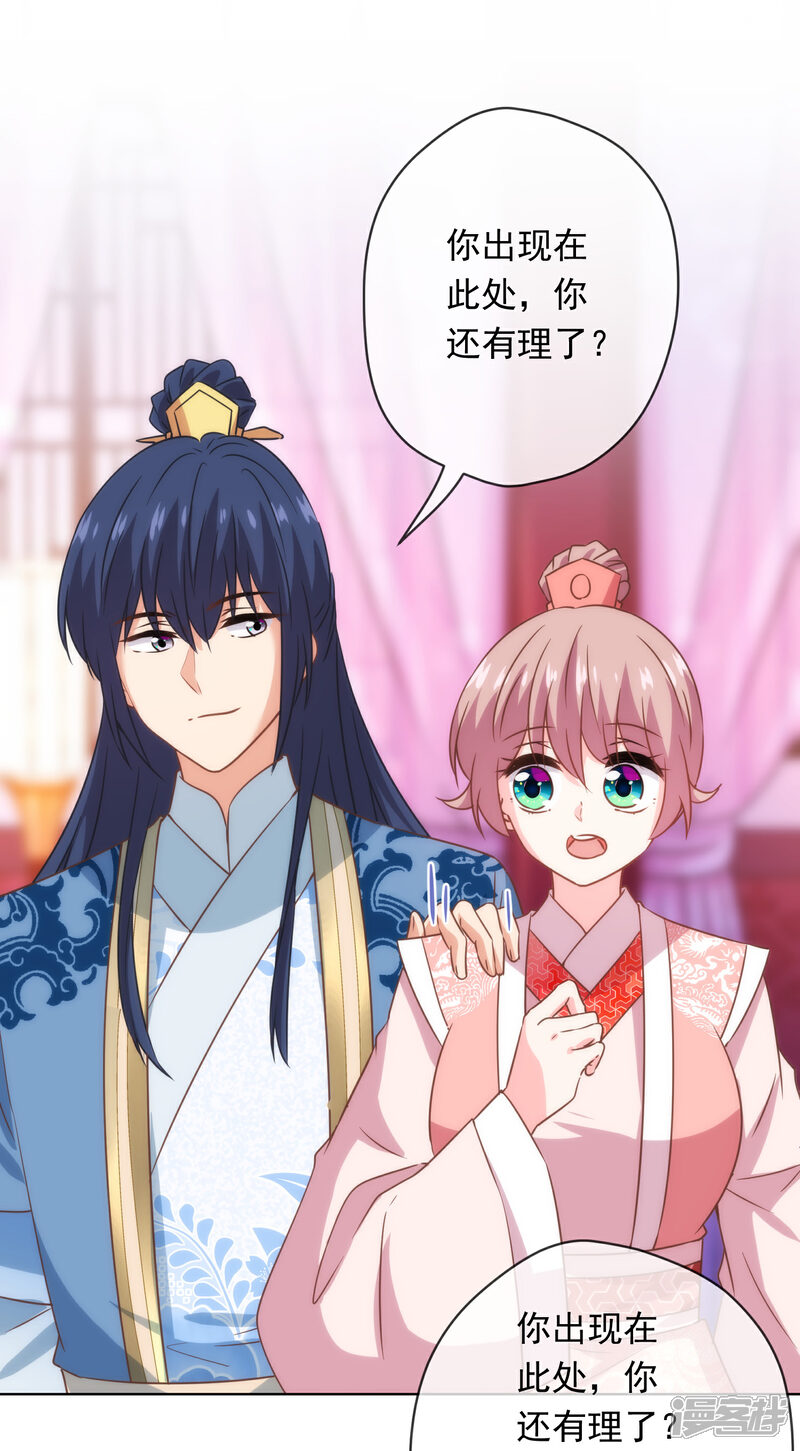 《哦，我的宠妃大人》第291话 你还有理了？ 第28页