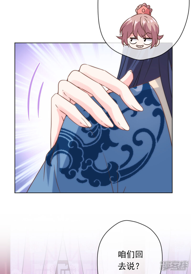 《哦，我的宠妃大人》第291话 你还有理了？ 第29页