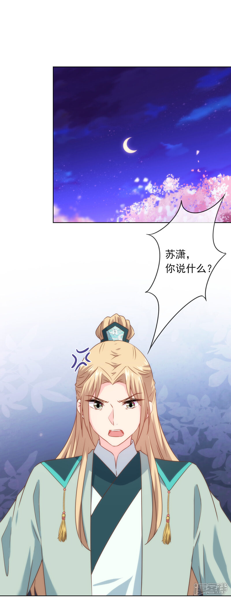 《哦，我的宠妃大人》第291话 你还有理了？ 第2页