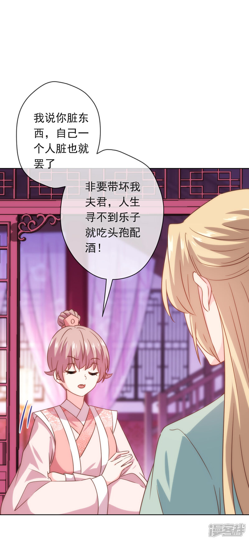《哦，我的宠妃大人》第291话 你还有理了？ 第3页