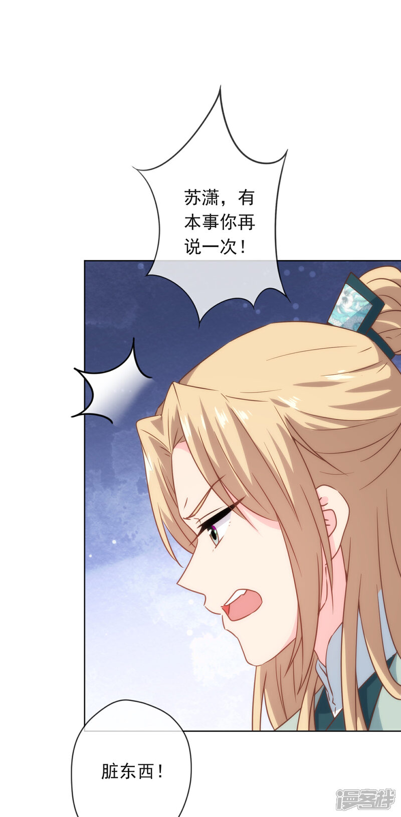 《哦，我的宠妃大人》第291话 你还有理了？ 第4页